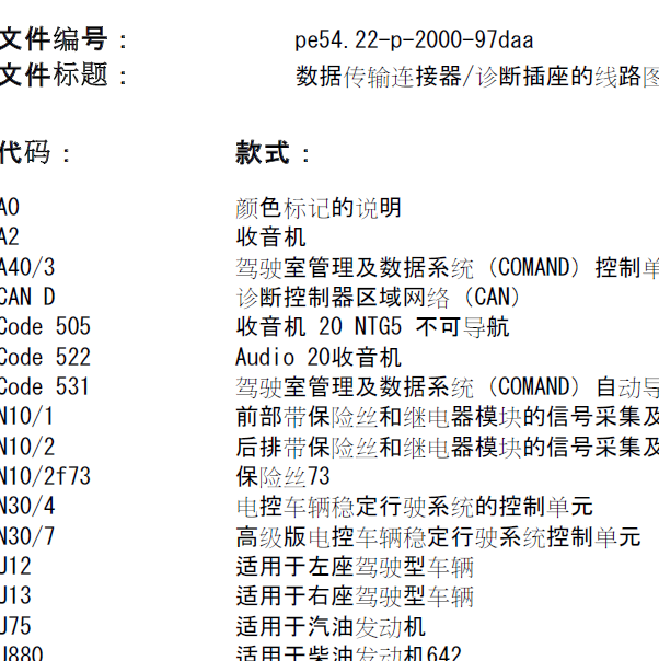 2014年奔驰E260诊断插座电路图