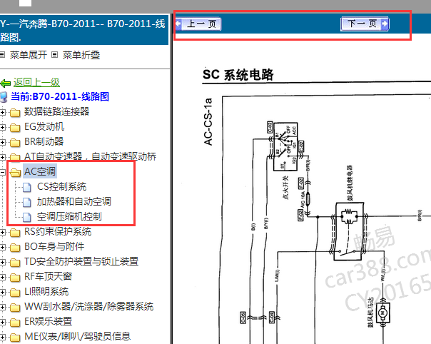2011年奔腾B70空调电路图