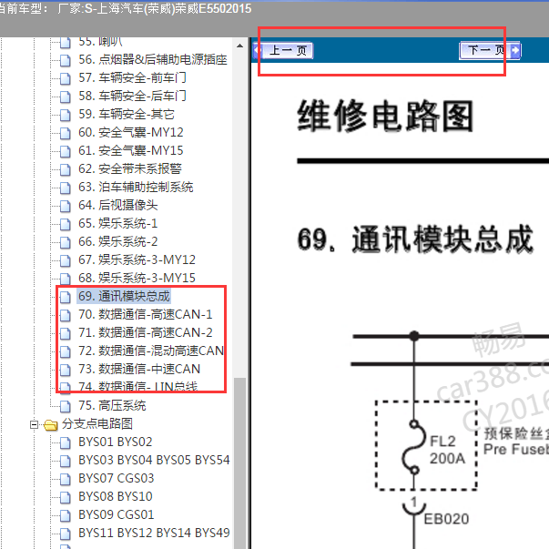 2015年荣威E550通讯的线路图