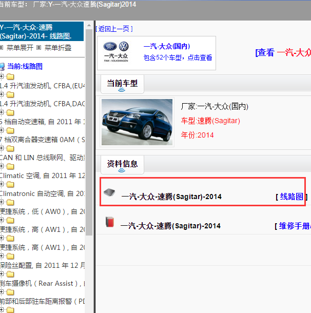 2014款速腾全车电路图