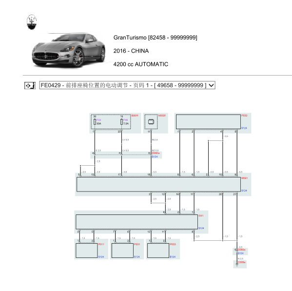 2008年玛莎拉蒂GranTurismo 座椅电路图