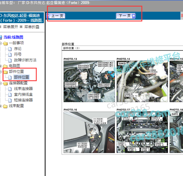 2009年福瑞迪波箱电脑位置