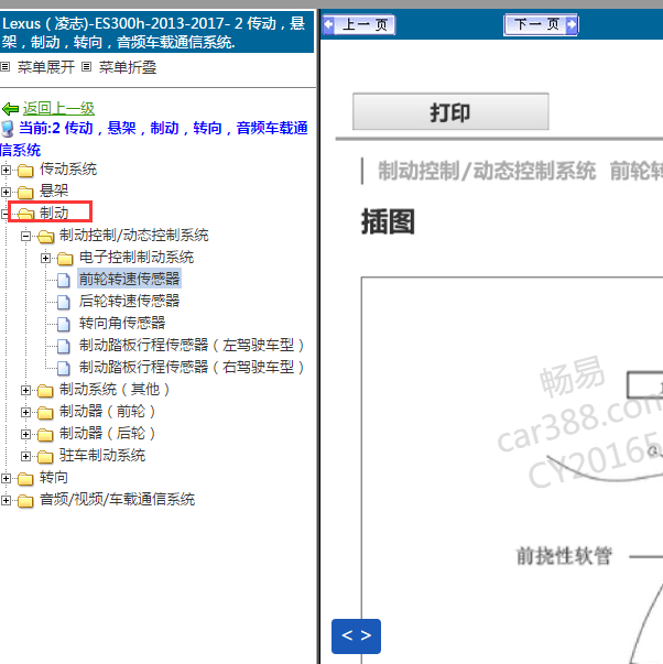 2013-2017年雷克萨斯ES300h 制动系统维修手册.