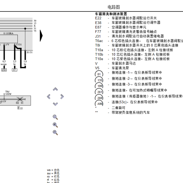 03年老A6雨刷电路图