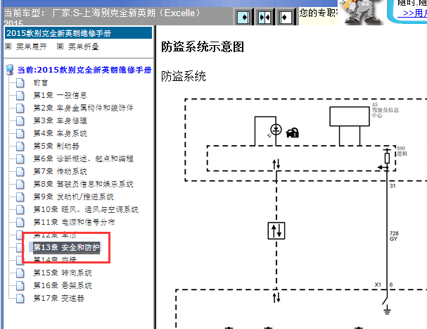 2015年别克英朗防盗电路图