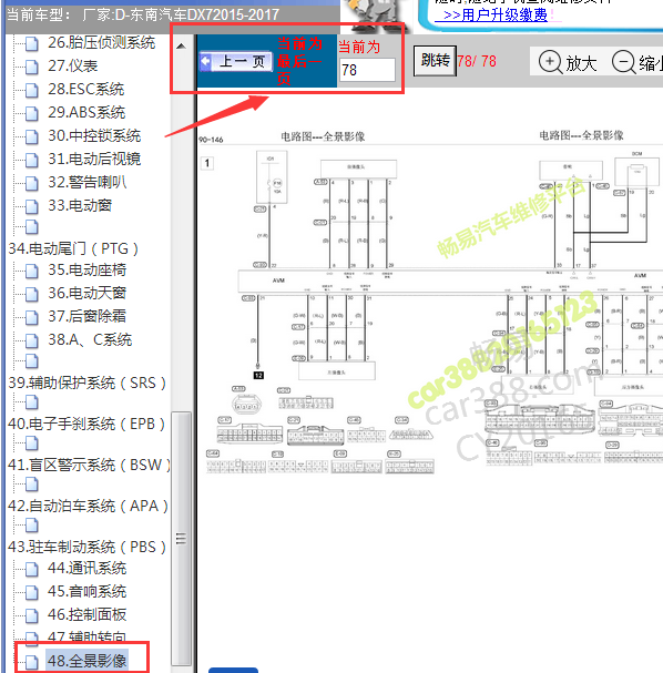 2015-2017年东南DX7全景影像电路图
