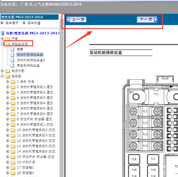 2013-2014年名爵MG3保险说明