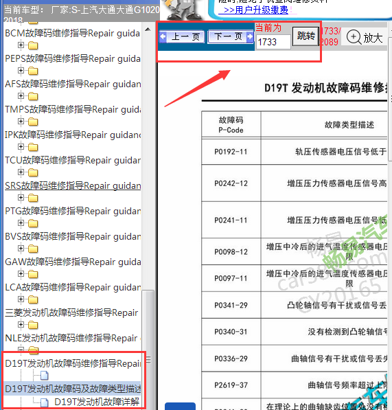 2015-2018年上汽大通G10故障码