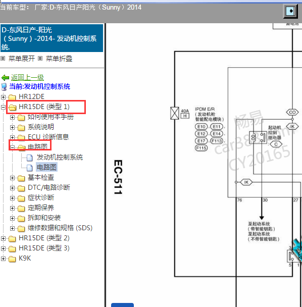 2014年日产阳光HR15发动机电路图