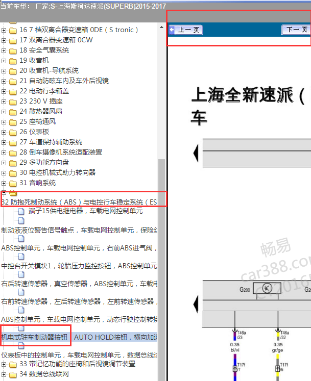 2015年斯柯达速派手刹电路图