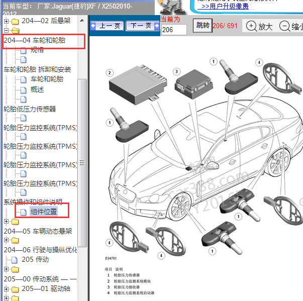 2010-2012年捷豹XF胎压接收器位置