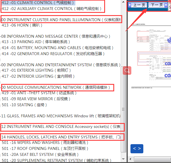 2013-2-2013路虎揽胜极光空调电路图