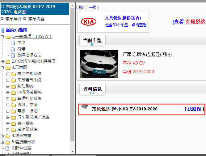 2019-2020年东风悦达.起亚-K3 EV电路图