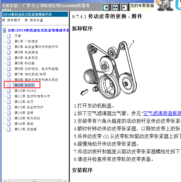 2014年凯迪拉克凯雷德发动机维修手册
