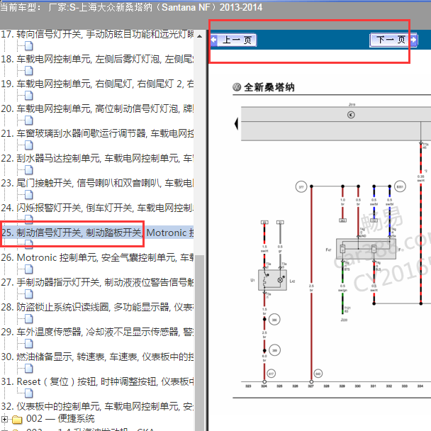 2014年大众桑塔纳刹车开关电路图