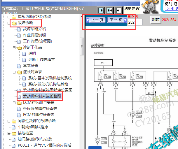 2014年纳智捷大7 SUV 发动机电路图
