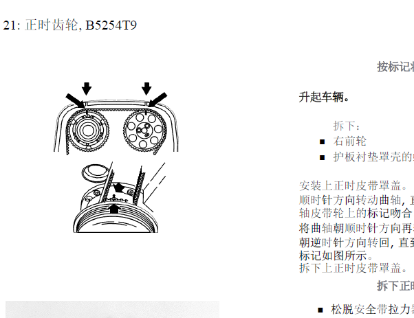 沃尔沃XC90发动机正时