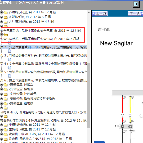 2014年大众速腾气囊电路图