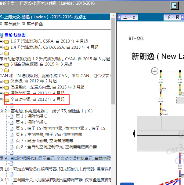 2015年大众朗逸空调电路图