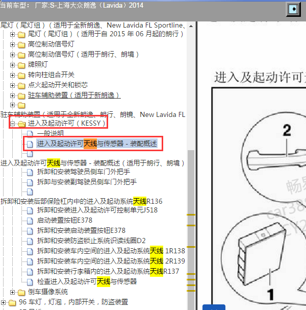 2014年大众朗逸启动电脑和天线安装位置
