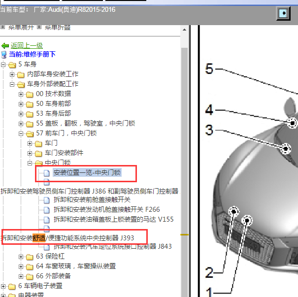 2016年奥迪R8舒适便捷功能系统中央控制器位置和拆卸.