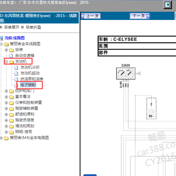 2015年雪铁龙爱丽舍发动机电路图