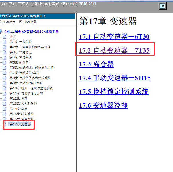 2016-2017年别克英朗7挡自动变速箱维修手册