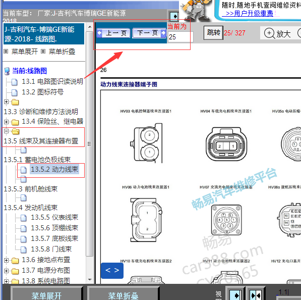 2018年吉利博瑞新能源电机控制针脚