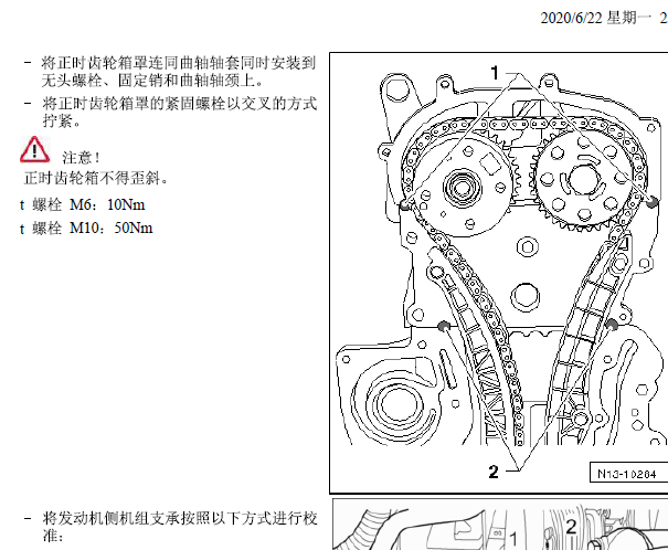 2013年大众宝来1.4T正时安装图