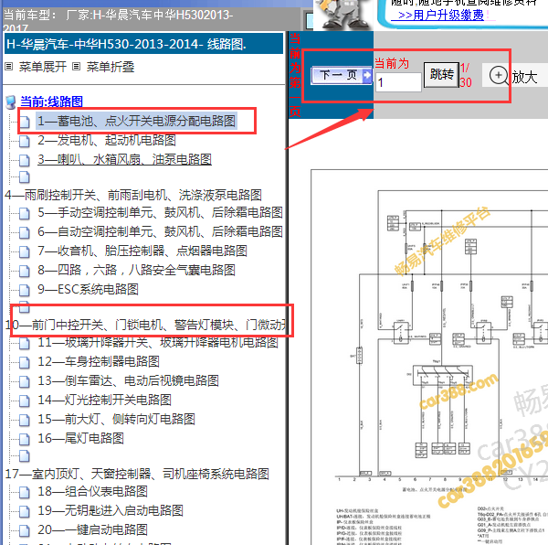 2013-2017年中华H530电源及门锁电路图
