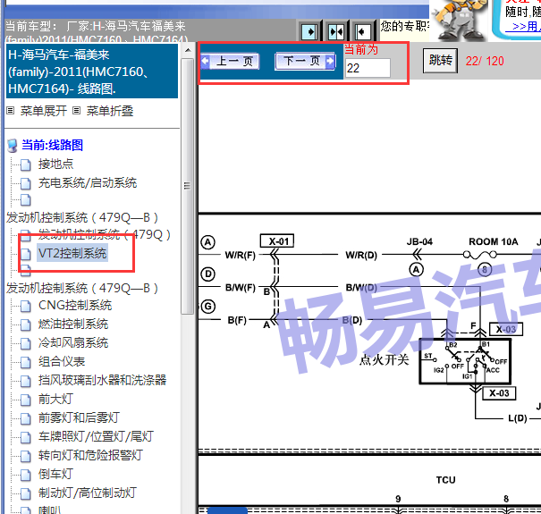 2011年海马福美来变速箱电路图