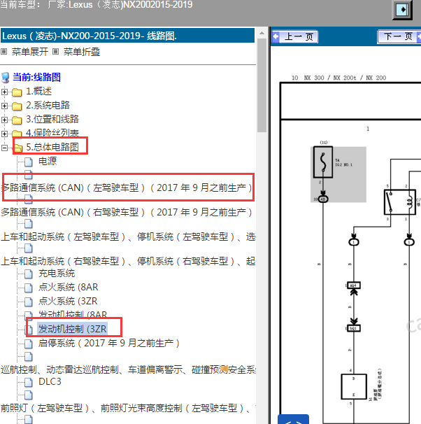 2015-2019年雷克萨斯NX200 发动机和通讯电路图