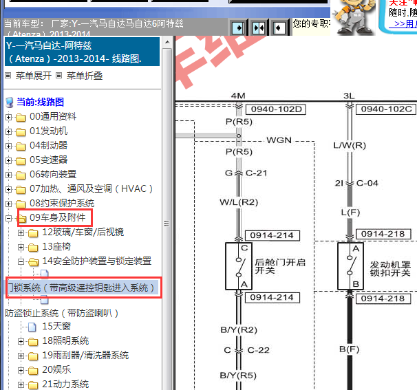 2013-2014年马自达6机盖锁电路图及连接器位置