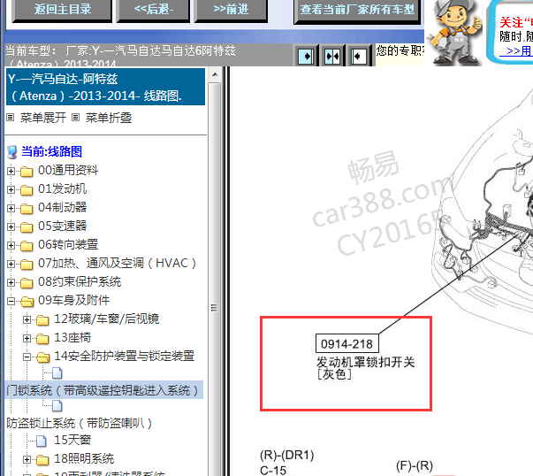 2013-2014年马自达6机盖锁电路图及连接器位置