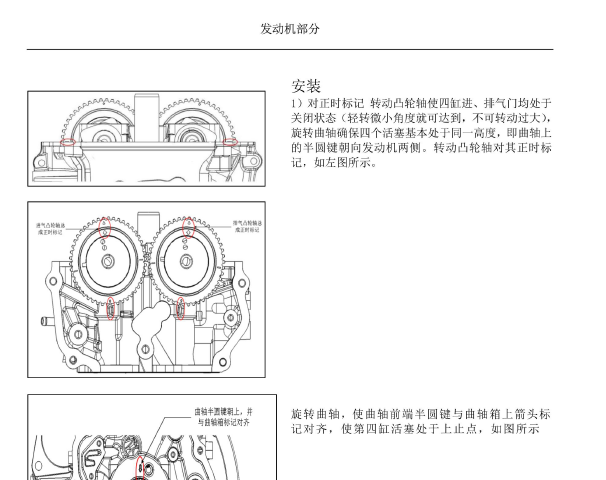 长安JL743发动机维修手册