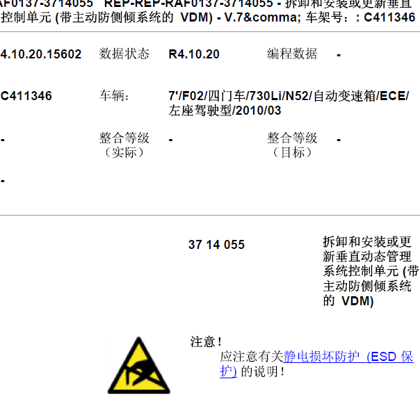 2010年宝马730动态垂直悬架系统维修手册