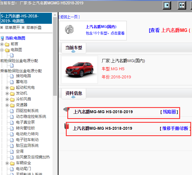 2018-2019年上汽名爵MG MG-HS电路维修资料.