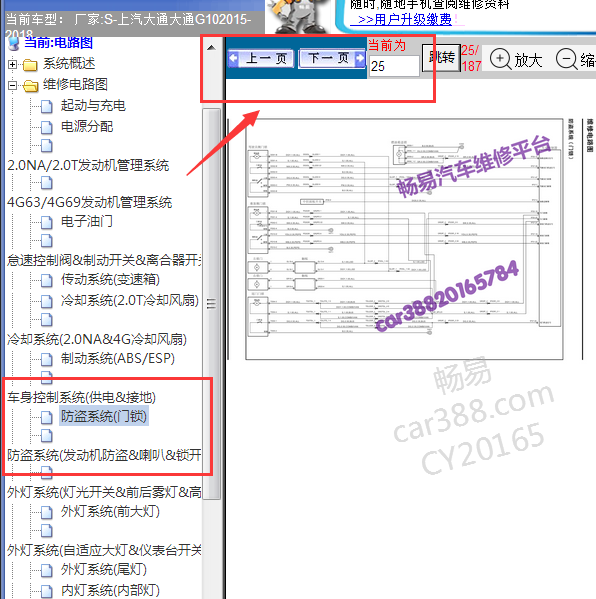 2015-2018年大通G10车身及防盗电路图