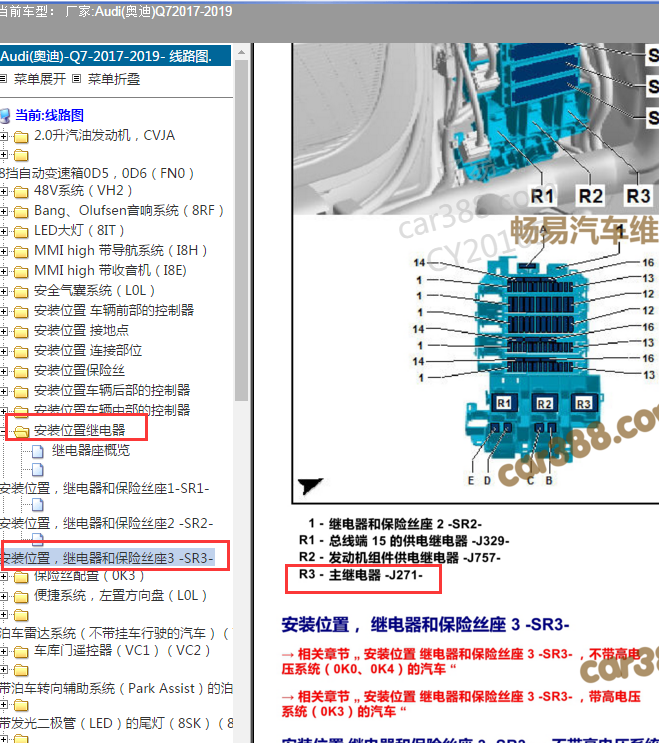 17年奥迪Q7主继电器位置