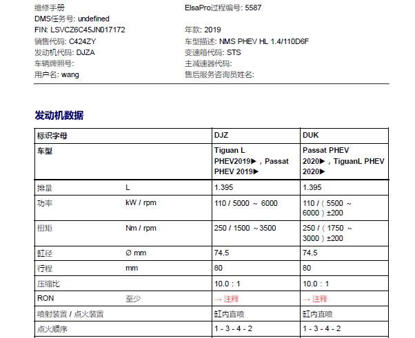 2018年大众帕萨特发动机和电驱动装置维修手册