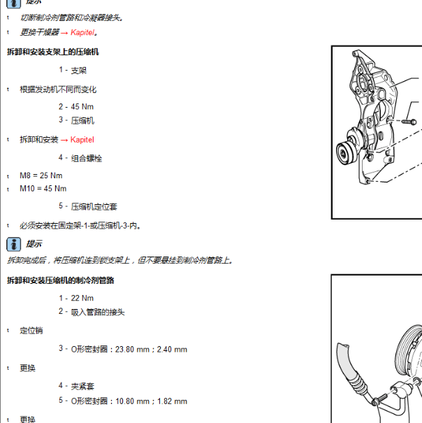 2011年斯柯达晶锐 压缩机拆装