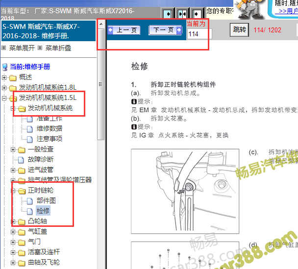 2016-2018年斯威X7发动机正时
