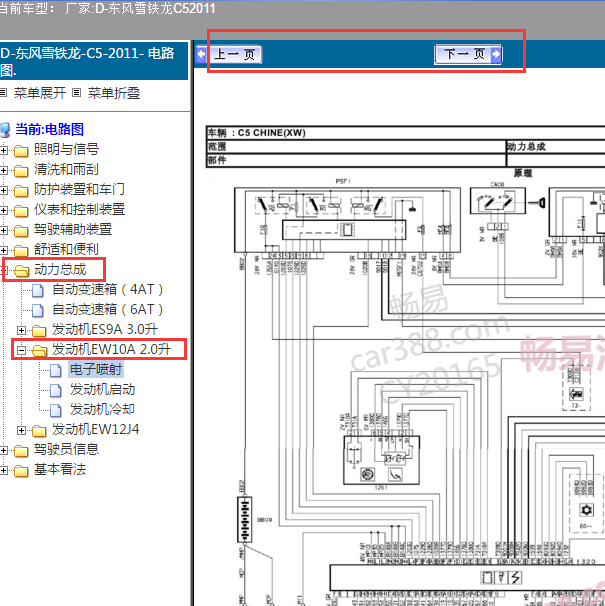 2012年雪铁龙C5发动机电路图