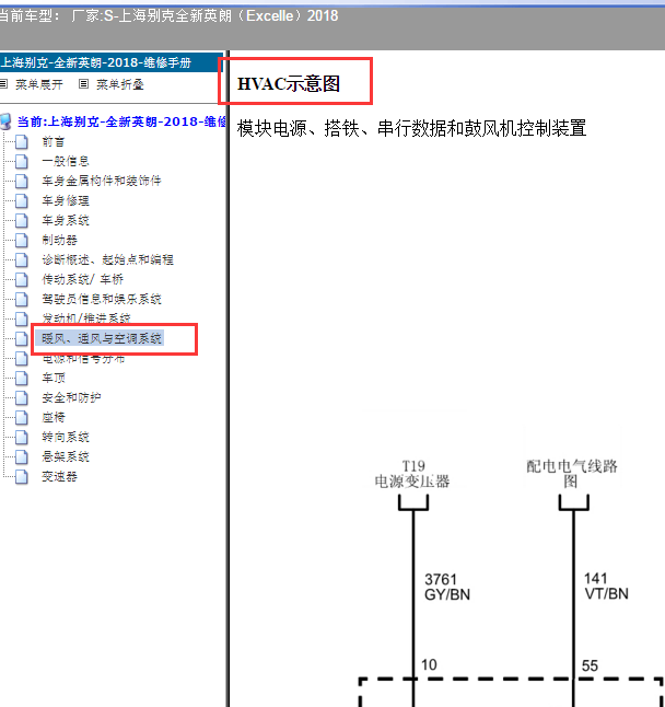 2018年英朗空调系统电路图