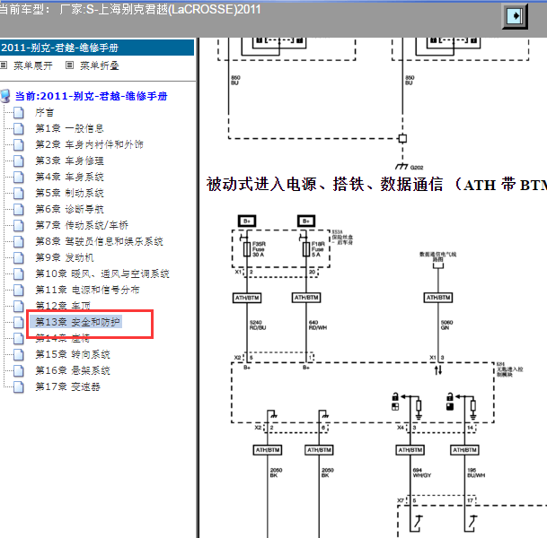 2011年别克君越无钥匙电路图