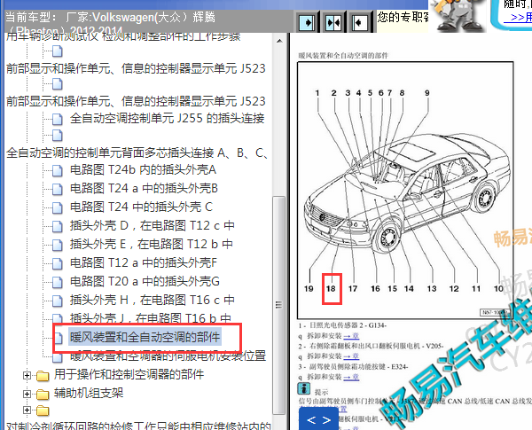 2012-2014年大众大众辉腾室外温度传感器G17位置