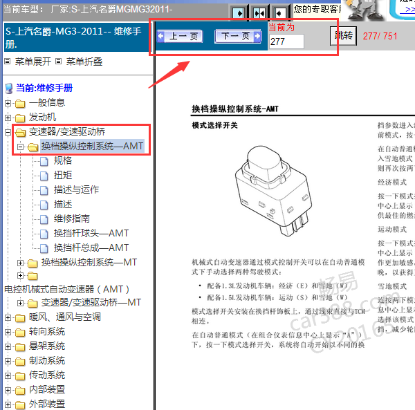 2011年名爵3变速箱维修手册