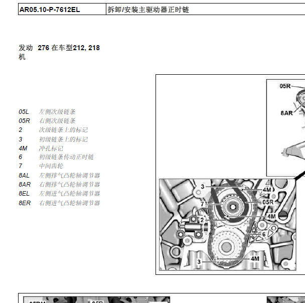 奔驰276发动机正时