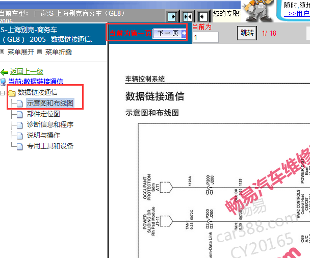 2005年别克GL8通讯电路图