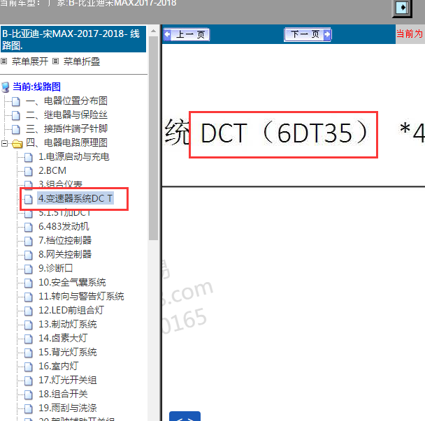 2017-2018年比亚迪宋 6DCT变速箱电路图